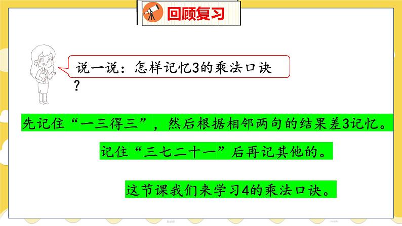 第5单元 5 小熊请客 北师数学2年级上【教学课件】04