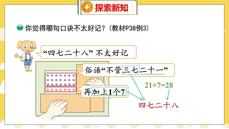 第5单元 5 小熊请客 北师数学2年级上【教学课件】07