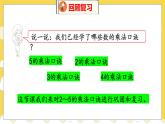 第5單元 6 回家路上 北師數(shù)學(xué)2年級上【教學(xué)課件】