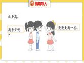 第6單元 1 教室有多長 北師數(shù)學(xué)2年級(jí)上【教學(xué)課件】