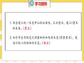 第6单元 2 课桌有多长 北师数学2年级上【教学课件】