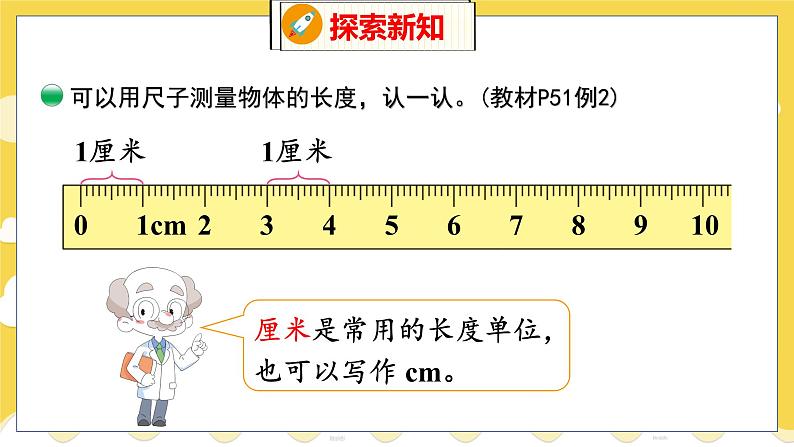 第6单元 2 课桌有多长 北师数学2年级上【教学课件】第6页