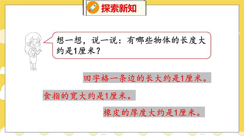 第6单元 2 课桌有多长 北师数学2年级上【教学课件】第8页