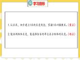 第6单元 3 1米有多长 北师数学2年级上【教学课件】