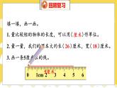 第6单元 3 1米有多长 北师数学2年级上【教学课件】