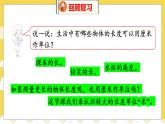 第6单元 3 1米有多长 北师数学2年级上【教学课件】
