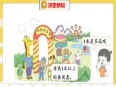 第6单元 3 1米有多长 北师数学2年级上【教学课件】