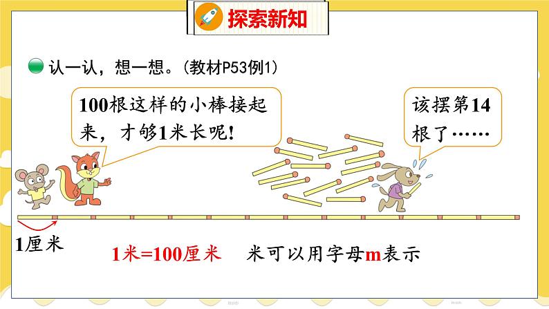 第6单元 3 1米有多长 北师数学2年级上【教学课件】06