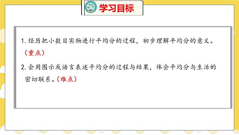 第7单元 1分物游戏 北师数学2年级上【教学课件】02