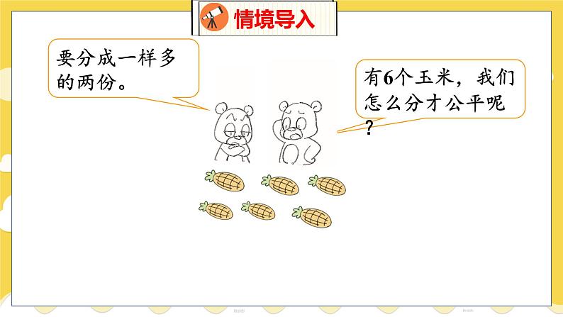 第7单元 1分物游戏 北师数学2年级上【教学课件】03