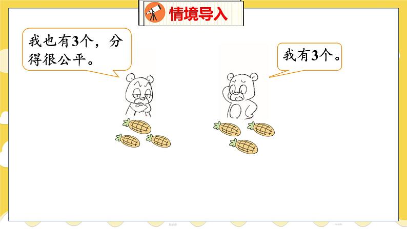 第7单元 1分物游戏 北师数学2年级上【教学课件】04