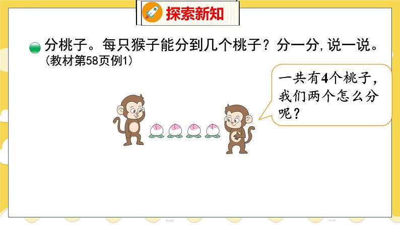 第7单元 1分物游戏 北师数学2年级上【教学课件】05