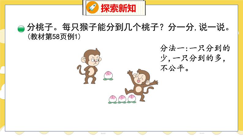 第7单元 1分物游戏 北师数学2年级上【教学课件】06