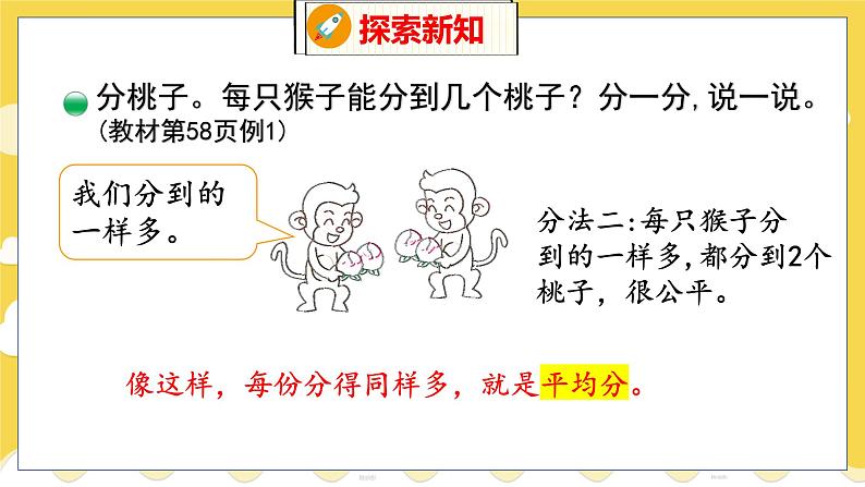 第7单元 1分物游戏 北师数学2年级上【教学课件】07