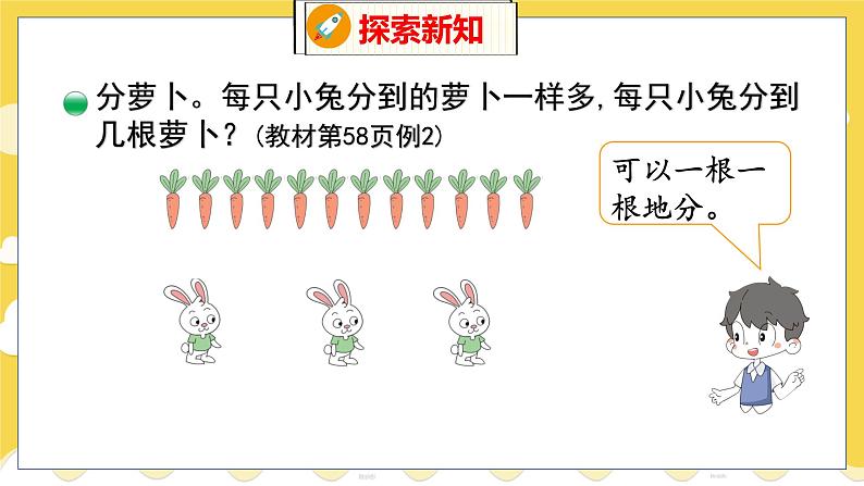 第7单元 1分物游戏 北师数学2年级上【教学课件】08