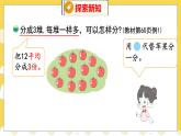 第7單元 2分蘋(píng)果 北師數(shù)學(xué)2年級(jí)上【教學(xué)課件】