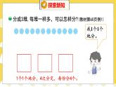 第7單元 2分蘋(píng)果 北師數(shù)學(xué)2年級(jí)上【教學(xué)課件】