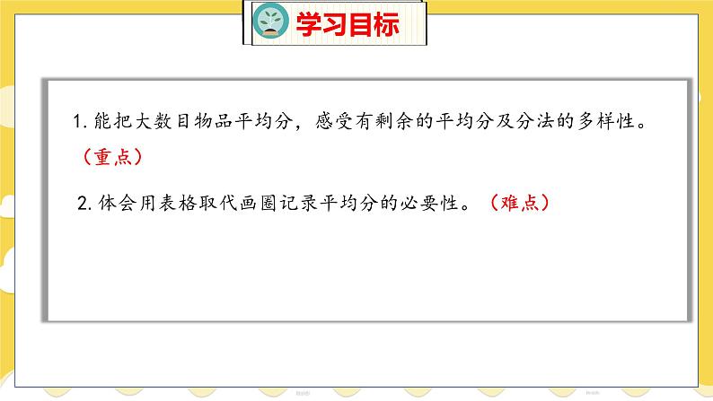 第7单元 3分糖果 北师数学2年级上【教学课件】第2页