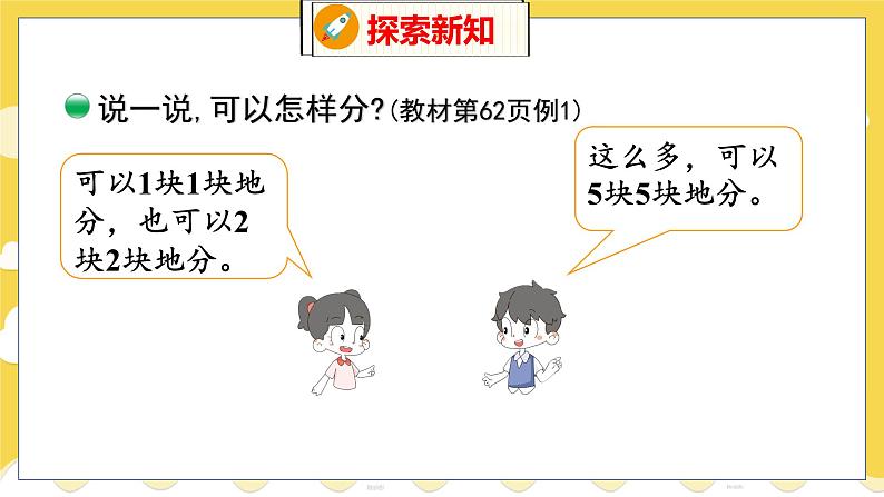 第7单元 3分糖果 北师数学2年级上【教学课件】第7页