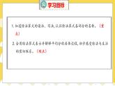 第7單元 4分香蕉 北師數(shù)學(xué)2年級(jí)上【教學(xué)課件】