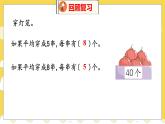 第7單元 4分香蕉 北師數(shù)學(xué)2年級(jí)上【教學(xué)課件】