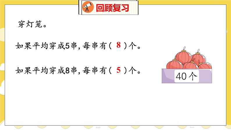 第7单元 4分香蕉 北师数学2年级上【教学课件】第3页