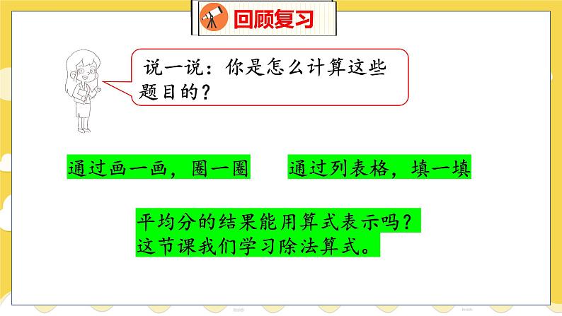 第7单元 4分香蕉 北师数学2年级上【教学课件】第4页