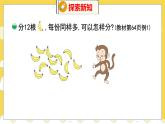 第7單元 4分香蕉 北師數(shù)學(xué)2年級(jí)上【教學(xué)課件】