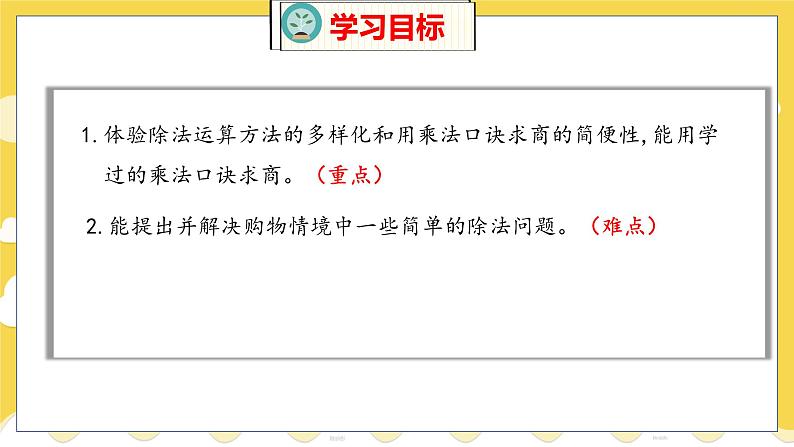 第7单元 5小熊开店 北师数学2年级上【教学课件】02