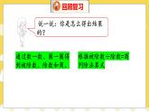 第7單元 5小熊開店 北師數(shù)學(xué)2年級(jí)上【教學(xué)課件】