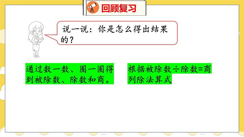 第7单元 5小熊开店 北师数学2年级上【教学课件】04