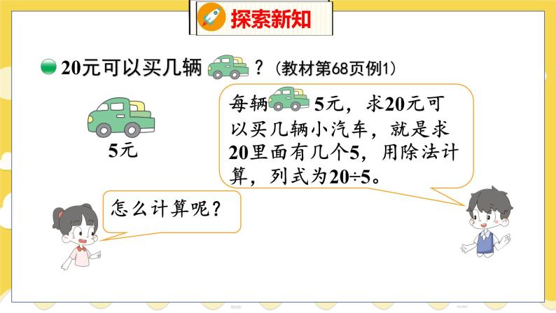 第7单元 5小熊开店 北师数学2年级上【教学课件】07