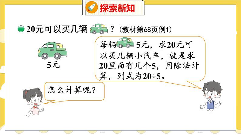 第7单元 5小熊开店 北师数学2年级上【教学课件】07