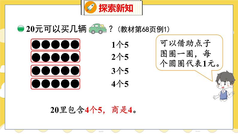 第7单元 5小熊开店 北师数学2年级上【教学课件】08