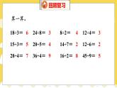 第7单元 6快乐的动物 北师数学2年级上【教学课件】