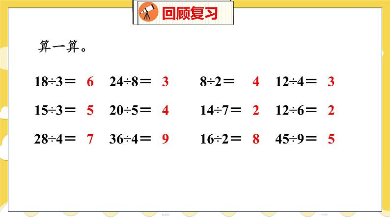 第7单元 6快乐的动物 北师数学2年级上【教学课件】03