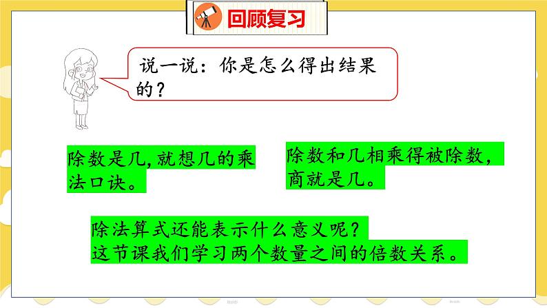 第7单元 6快乐的动物 北师数学2年级上【教学课件】04