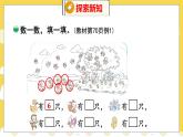 第7单元 6快乐的动物 北师数学2年级上【教学课件】