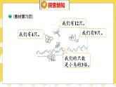 第7單元 7花園 北師數(shù)學2年級上【教學課件】