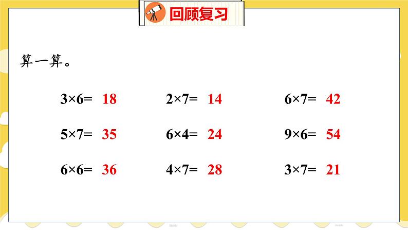 第8单元 2 一共有多少天 北师数学2年级上【教学课件】03