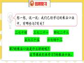 第8单元 2 一共有多少天 北师数学2年级上【教学课件】