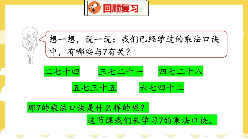 第8单元 2 一共有多少天 北师数学2年级上【教学课件】04