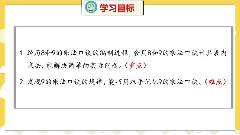 第8单元 3 买  球 北师数学2年级上【教学课件】02