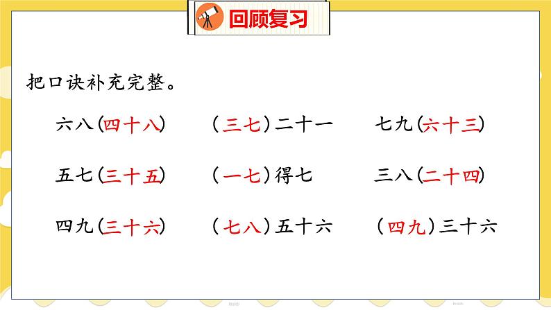 第8单元 3 买  球 北师数学2年级上【教学课件】03