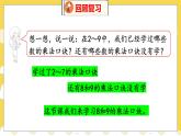 第8单元 3 买  球 北师数学2年级上【教学课件】