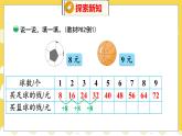 第8单元 3 买  球 北师数学2年级上【教学课件】