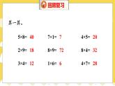 第8單元 4 做個乘法表 北師數學2年級上【教學課件】