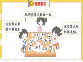 第8單元 4 做個乘法表 北師數學2年級上【教學課件】