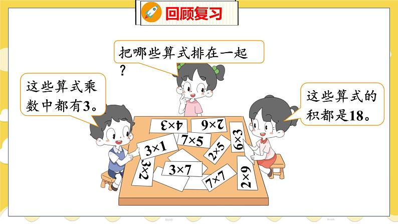 第8单元 4 做个乘法表 北师数学2年级上【教学课件】04