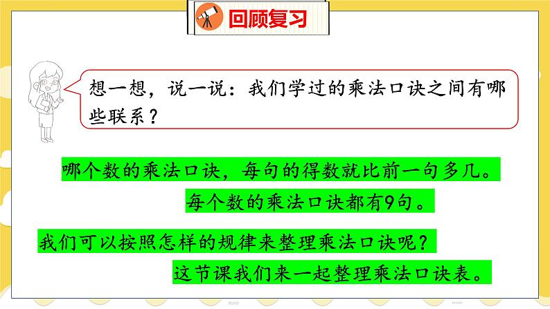 第8单元 4 做个乘法表 北师数学2年级上【教学课件】05